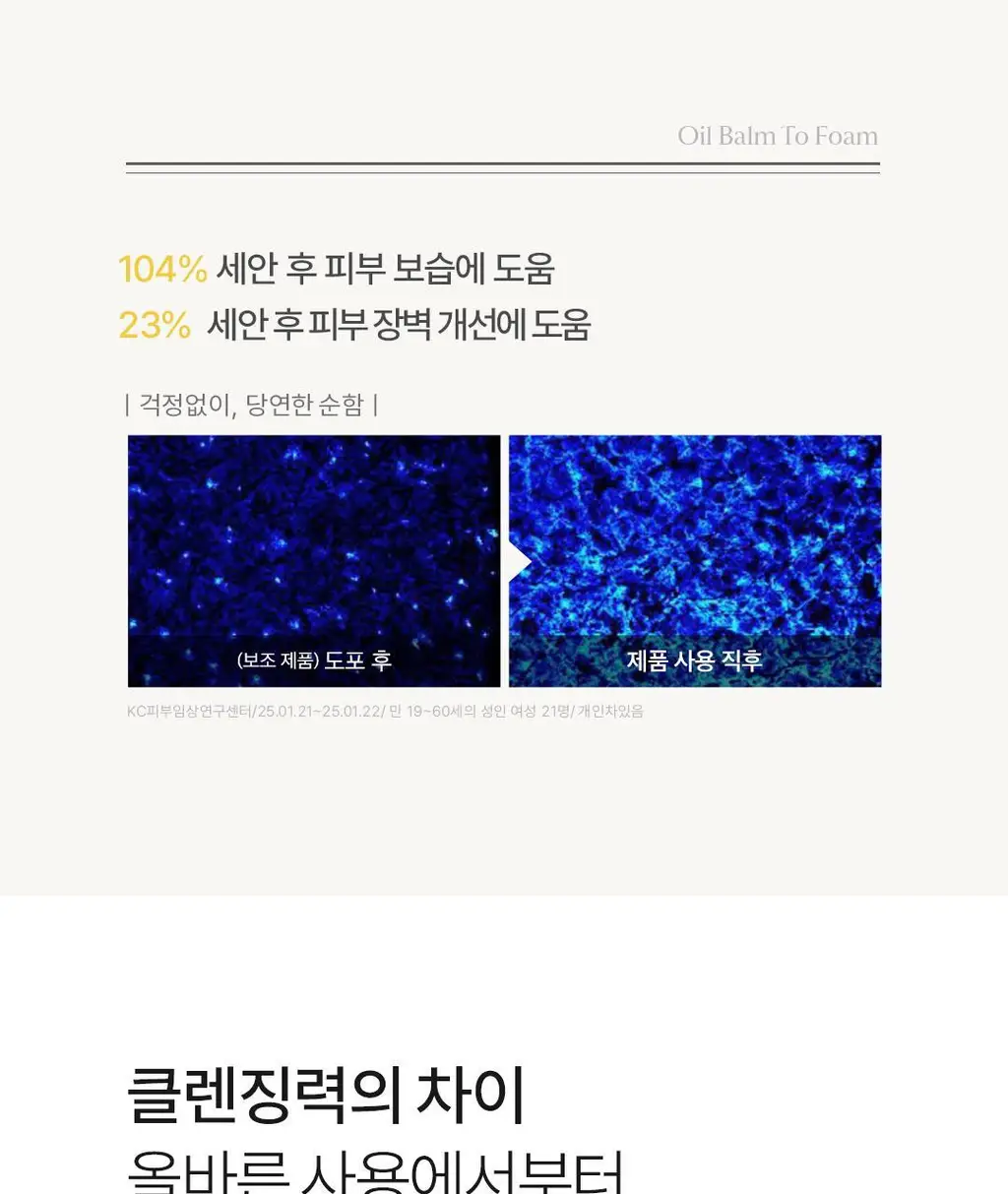 [NEW]아리얼 더 퍼펙트 오일 밤 투 폼 100g 상세페이지 26